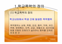 [교육심리학] 학교폭력에 관한 연구 분석-3