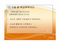 [교육심리학] 학교폭력에 관한 연구 분석-4