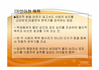 [교육심리학] 학교폭력에 관한 연구 분석-8