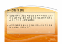[교육심리학] 학교폭력에 관한 연구 분석-9