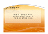 [교육심리학] 학교폭력에 관한 연구 분석-11