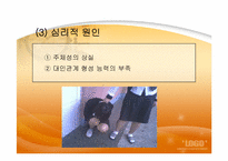 [교육심리학] 학교폭력에 관한 연구 분석-14
