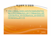 [교육심리학] 학교폭력에 관한 연구 분석-17