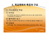 [교육심리학] 학교폭력에 관한 연구 분석-19