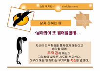 [교육심리학] 학습되 무력감에 관한 연구-4