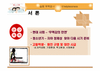 [교육심리학] 학습되 무력감에 관한 연구-5