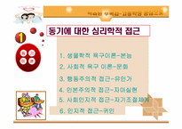 [교육심리학] 학습되 무력감에 관한 연구-6