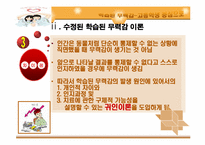 [교육심리학] 학습되 무력감에 관한 연구-11