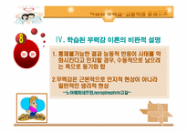 [교육심리학] 학습되 무력감에 관한 연구-18