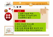 [교육심리학] 학습되 무력감에 관한 연구-19