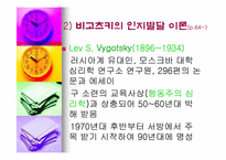 [교육심리학] 발달의 심리학과 교육-4