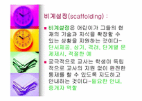 [교육심리학] 발달의 심리학과 교육-10