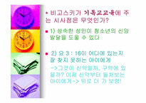 [교육심리학] 발달의 심리학과 교육-13