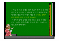 [교육심리학] 혈액형별 학습법-7