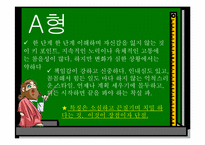 [교육심리학] 혈액형별 학습법-9