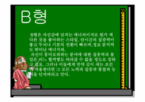 [교육심리학] 혈액형별 학습법-14