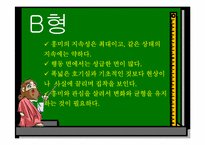 [교육심리학] 혈액형별 학습법-15