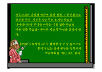 [교육심리학] 혈액형별 학습법-17