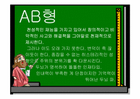 [교육심리학] 혈액형별 학습법-19