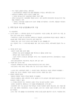 [과학의철학적이해] 과학기술과 젠더-3