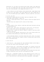 [과학의철학적이해] 과학기술과 젠더-4