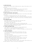 [과학의철학적이해] 과학기술과 젠더-6