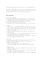 [지식과가치평가][독후감] 세상을 바꾸는 MICROTRENDS를 읽고-2