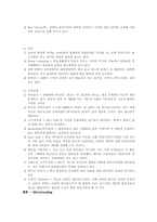 [지식과가치평가][독후감] 세상을 바꾸는 MICROTRENDS를 읽고-5