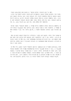 [지식과가치평가][독후감] 세상을 바꾸는 MICROTRENDS를 읽고-6