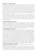 [지식과가치평가][독후감] Think Innovation을 읽고-1