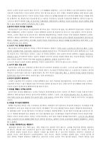 [지식과가치평가][독후감] Think Innovation을 읽고-4
