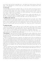 [지식과가치평가][독후감] Think Innovation을 읽고-6