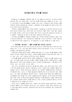 [지식과가치평가][독후감] 대국굴기를 읽고-1