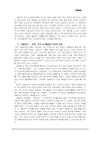 [지식과가치평가][독후감] 대국굴기를 읽고-2