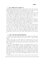 [지식과가치평가][독후감] 대국굴기를 읽고-3