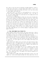 [지식과가치평가][독후감] 대국굴기를 읽고-4