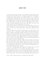 [지식과가치평가][독후감] 이어령의 젊음의 탄생 분석-1