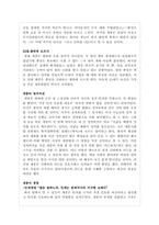 [지식과가치평가][독후감] 세종처럼을 읽고-2