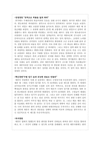 [지식과가치평가][독후감] 세종처럼을 읽고-4