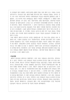 [지식과가치평가][독후감] 세종처럼을 읽고-5