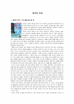 [지식과가치평가][독후감] 제국의 미래를 읽고-1