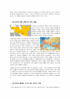 [지식과가치평가][독후감] 제국의 미래를 읽고-2