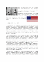 [지식과가치평가][독후감] 제국의 미래를 읽고-6