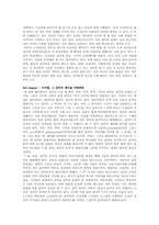 [지식과가치평가][독후감] 인문의 숲에서 경영을 만나다를 읽고-3
