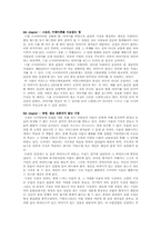 [지식과가치평가][독후감] 인문의 숲에서 경영을 만나다를 읽고-4