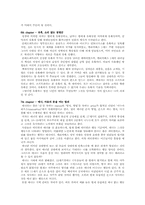 [지식과가치평가][독후감] 인문의 숲에서 경영을 만나다를 읽고-5
