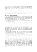 [지식과가치평가][독후감] 인문의 숲에서 경영을 만나다를 읽고-6