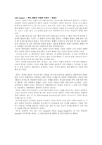[지식과가치평가][독후감] 인문의 숲에서 경영을 만나다를 읽고-8