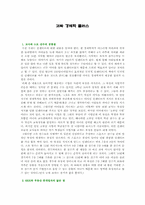 [지식과가치평가][독후감] 괴짜 경제학 플러스를 읽고-1