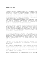 [지식과가치평가][독후감] 마지막 강의를 읽고...-1